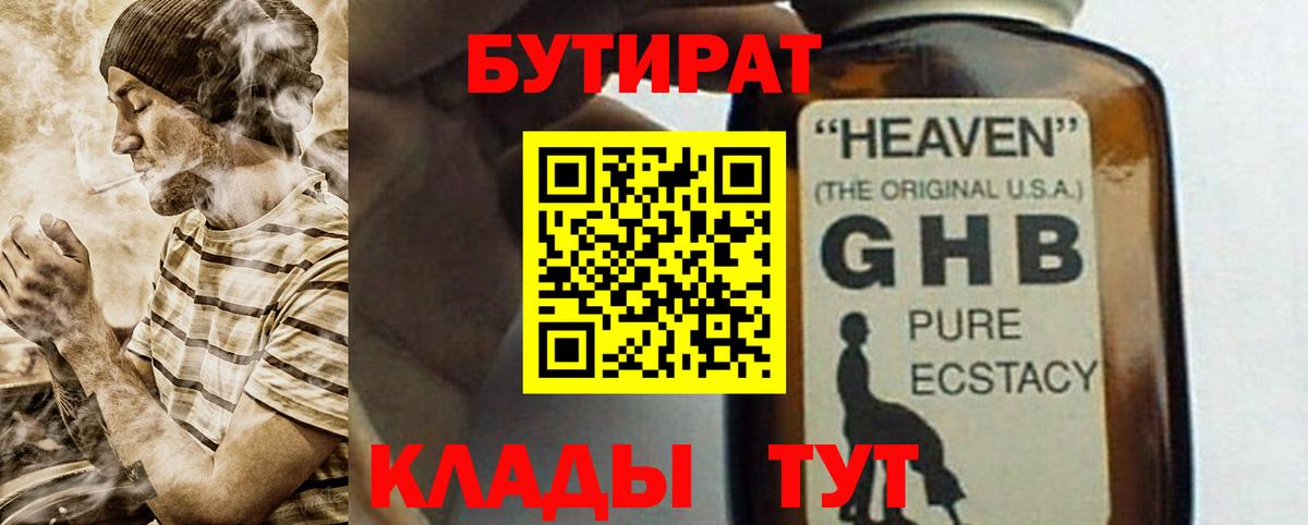 Бутират 99% Десногорск