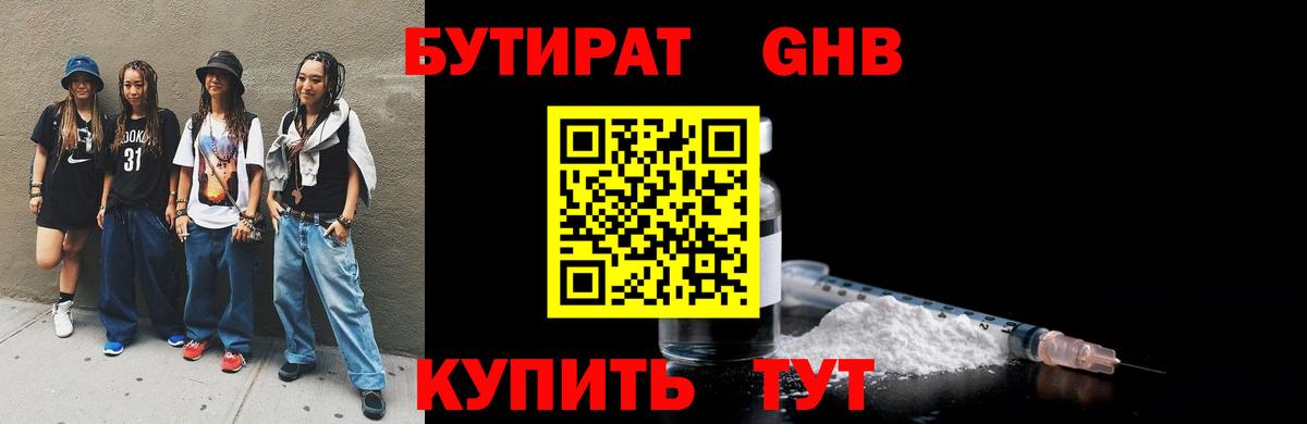 Бутират жидкий экстази  Вход с VPN  Десногорск 