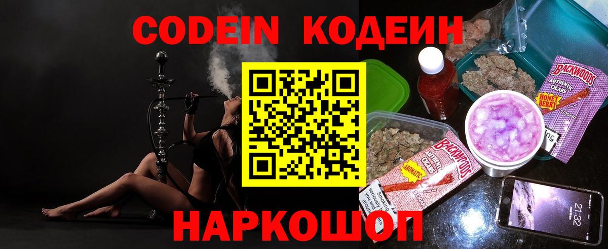 купить  цена  Кодеиновый сироп Lean Purple Drank  Вход с VPN  Кодеиновый сироп Lean напиток Lean (лин)  Десногорск 