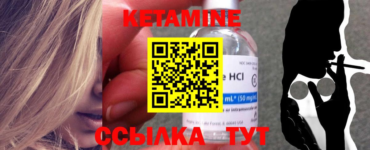 Кетамин VHQ Десногорск