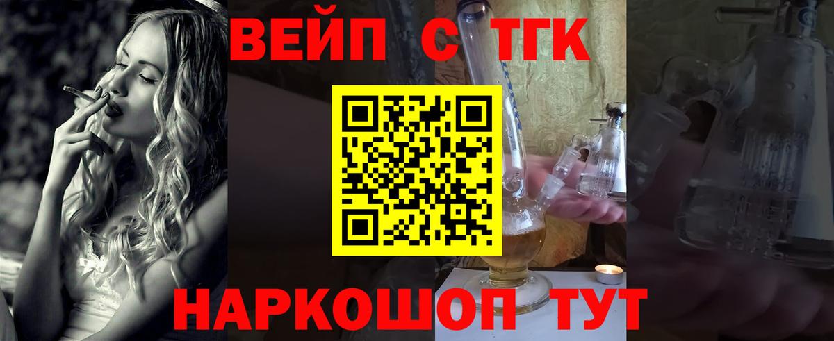 ТГК вейп с тгк Десногорск
